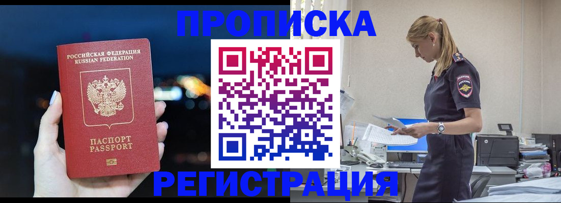 прописка от собственника в Ершове